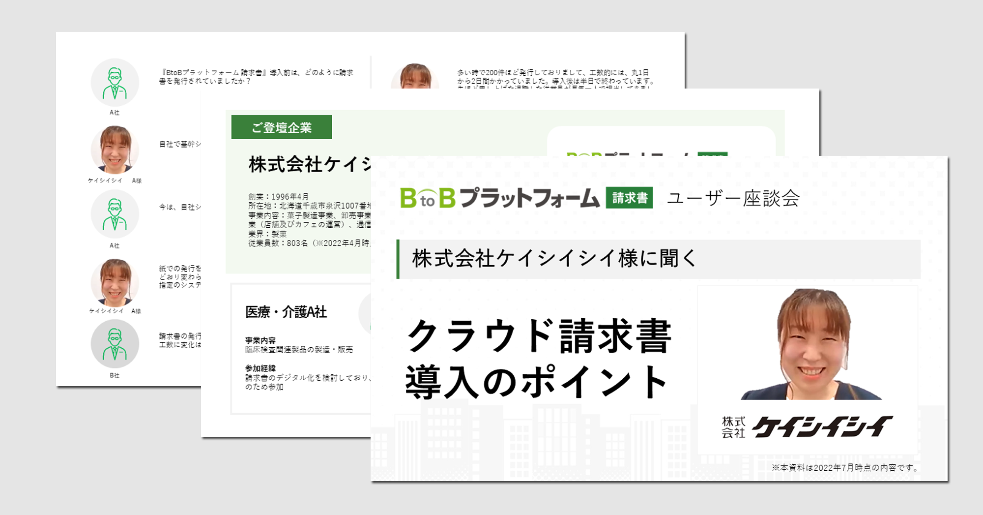 株式会社ケイシイシイ様に聞く、電子請求書導入のポイント