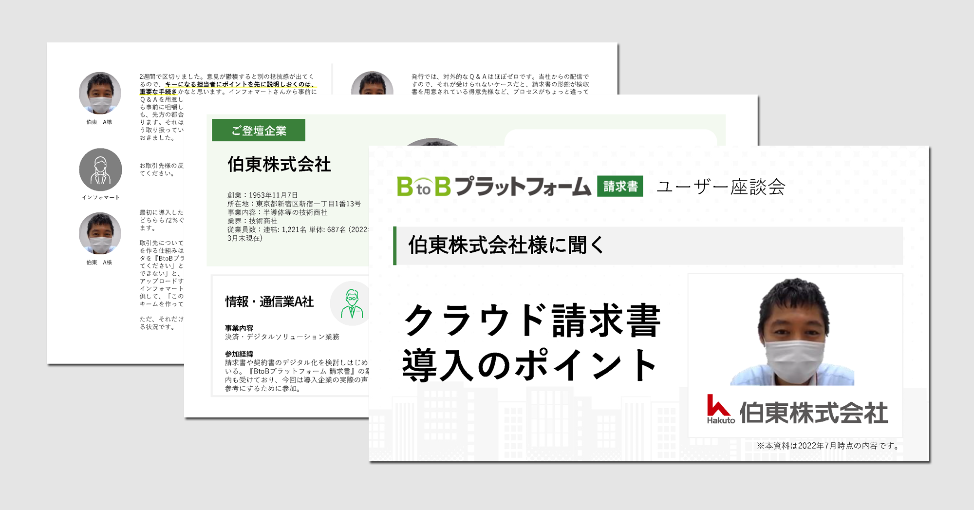 伯東株式会社様に聞く、電子請求書導入のポイント