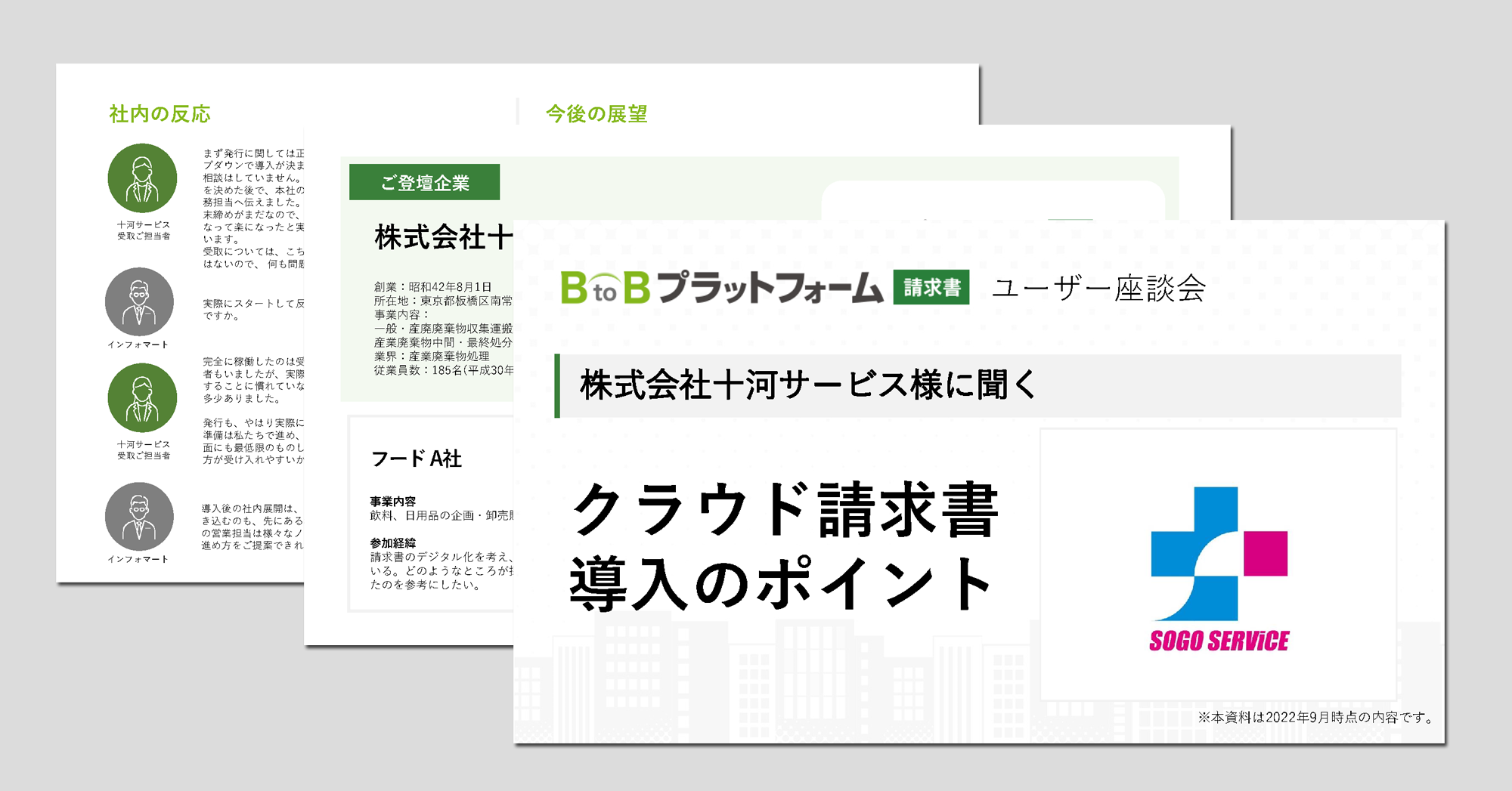 株式会社十河サービス様に聞く、電子請求書導入のポイント