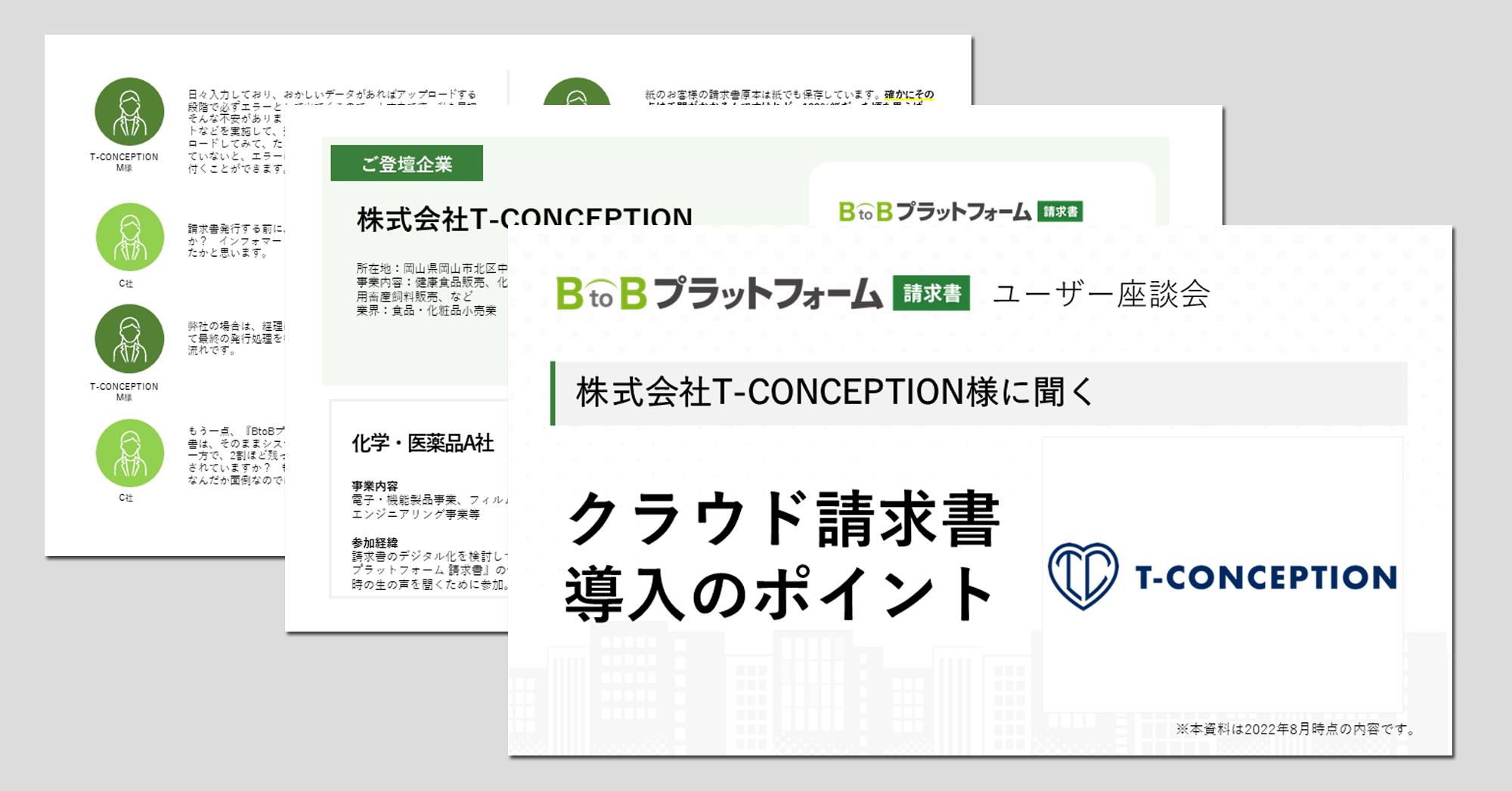 株式会社T-CONCEPTION様に聞く、電子請求書導入のポイント