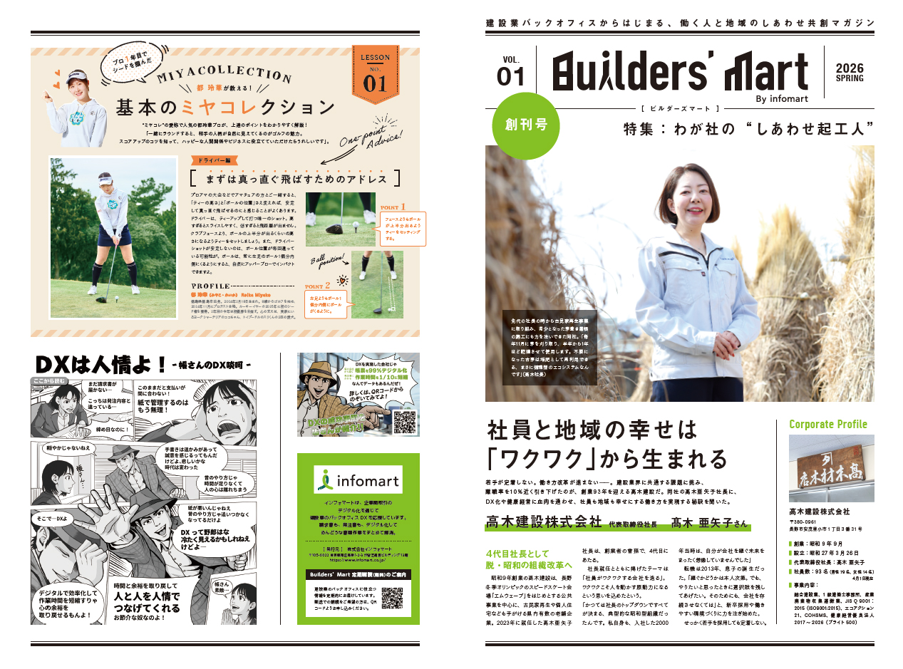 ビルダーズマート 2026春号