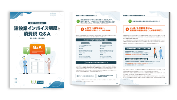 建設業インボイス制度のギモンを解決！実務に役立つQ&Aと最新JV情報