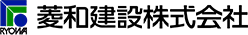 菱和建設株式会社