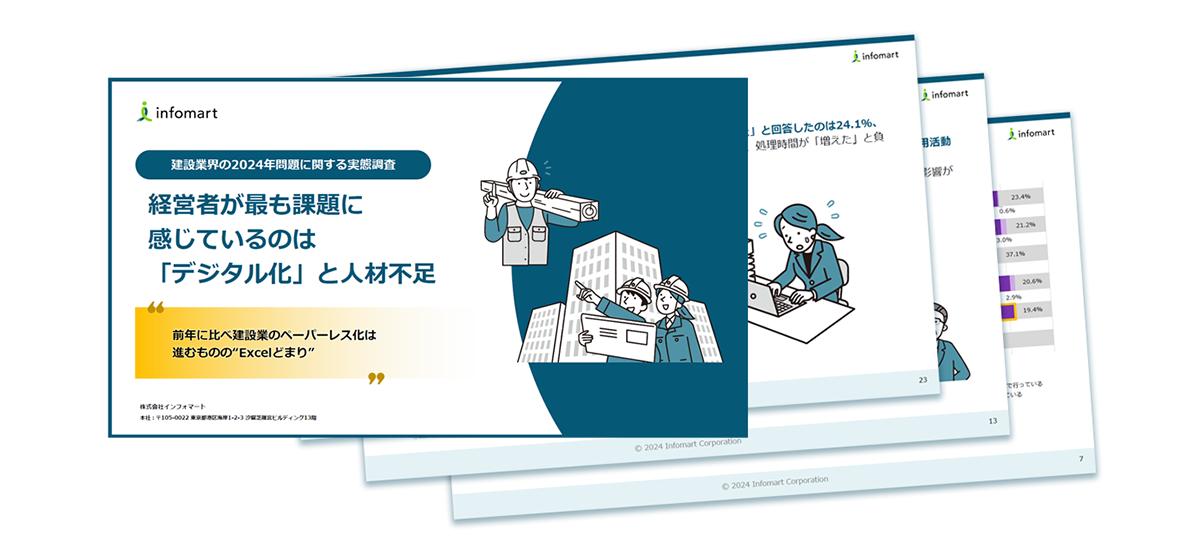 2024年最新版！建設業の残業規制に関する調査レポート