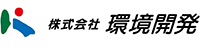 株式会社環境開発