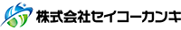 株式会社セイコーカンキ